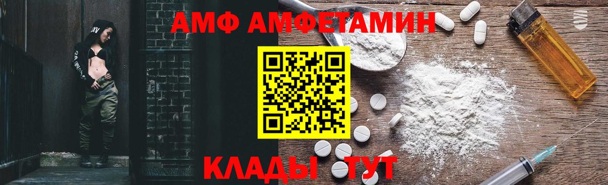АМФ Розовый  Amphetamine  Бахчисарай  Вход с VPN 