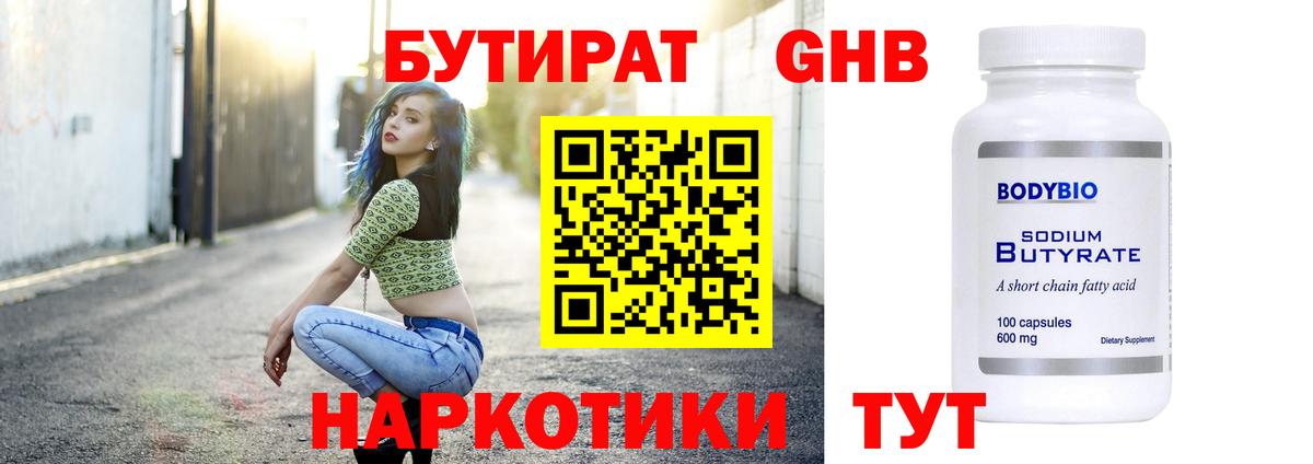 БУТИРАТ BDO 33% Бахчисарай