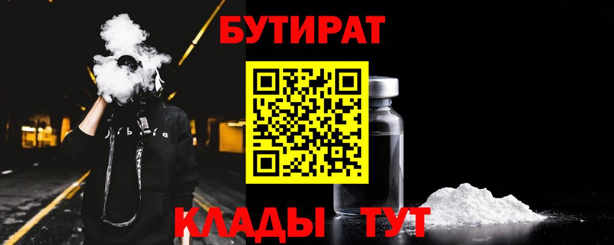БУТИРАТ 99%  Бутират  Бахчисарай  Вход с VPN 
