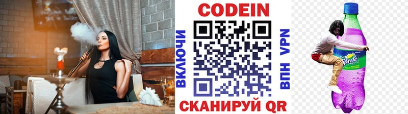 Кодеиновый сироп Lean Purple Drank  Бахчисарай 
