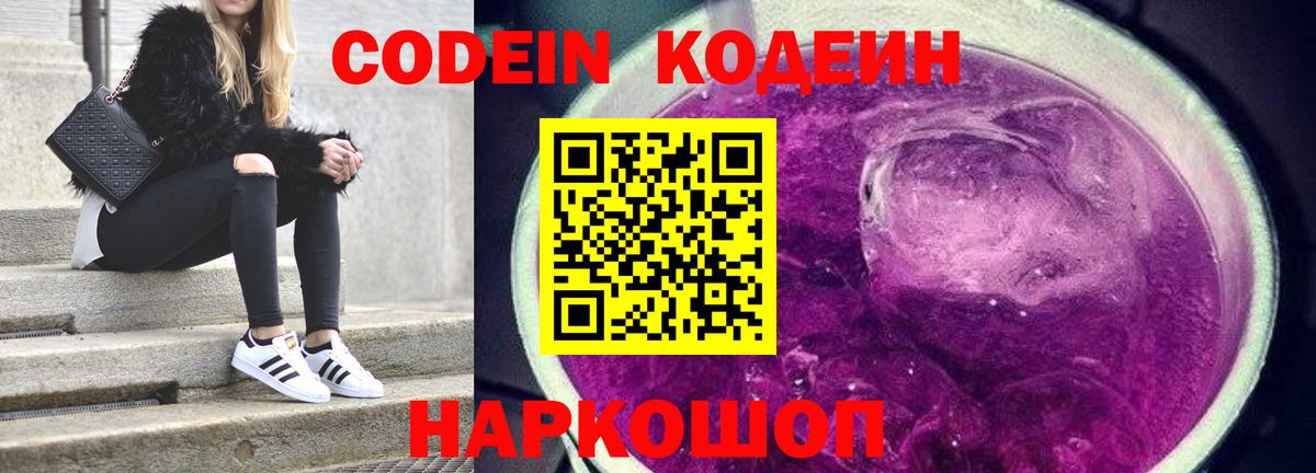 Бахчисарай  Кодеиновый сироп Lean Purple Drank  Вход с VPN 
