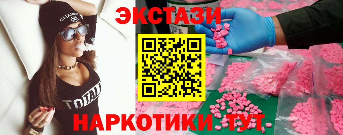 Ecstasy 280мг Бахчисарай