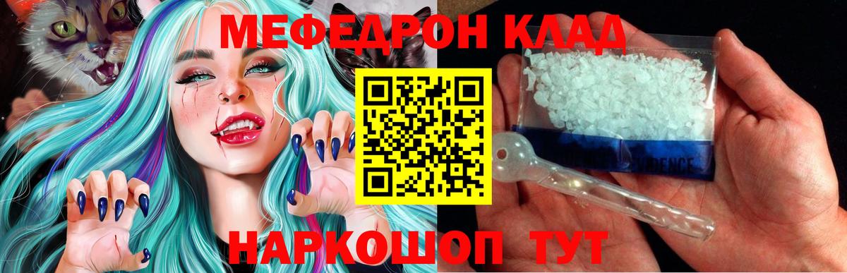 Меф мяу мяу мука Бахчисарай
